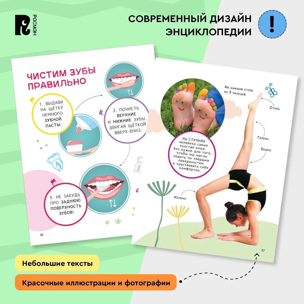 Книга Чернецов-Рождественский С.: Человек. Энциклопедия для первого чтения купить,NaN