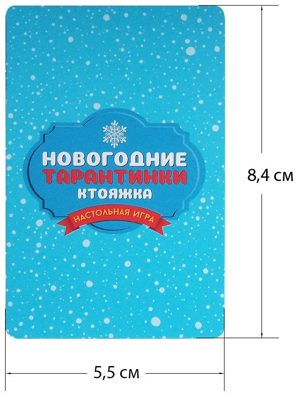 Настольная игра Десятое Королевство Новогодние ТАРАНТИНКИ 04663 купить,NaN