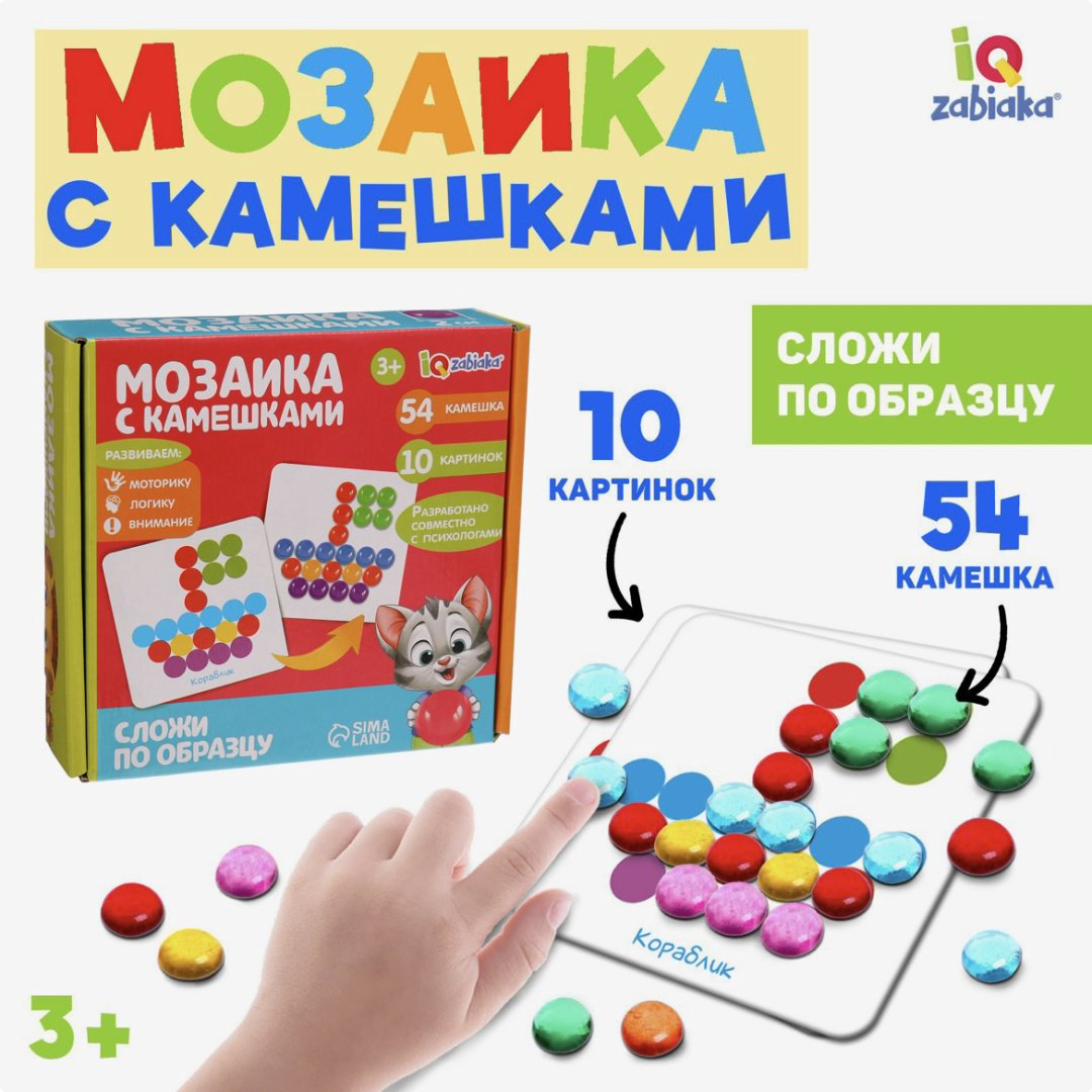 Мозаика Sima-land Мозаика с камешками Марблс «Собери по образцу» купить,NaN