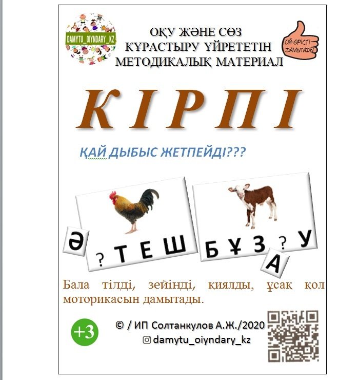 Книга Солтанкулов А.Ж.: Найди пропущенную букву купить,NaN