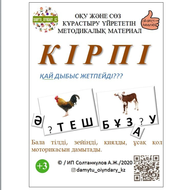 Книга Солтанкулов А.Ж.: Найди пропущенную букву купить,NaN