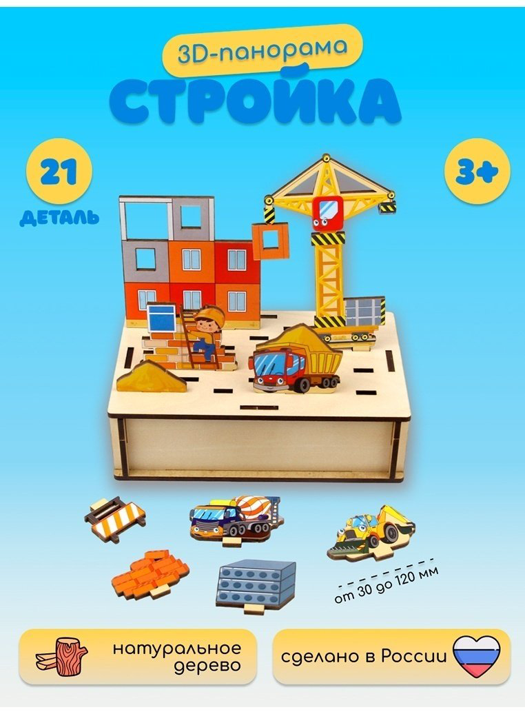 Сортер WoodLand Toys Панорама. Стройка купить,2900