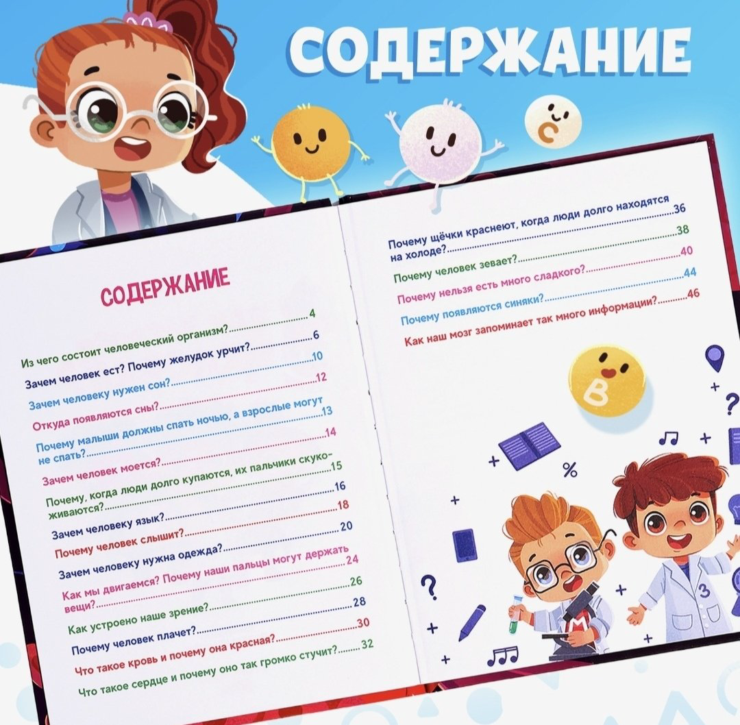 Книга Ника Табакова : Как устроен человек Энциклопедия в сказках купить,NaN
