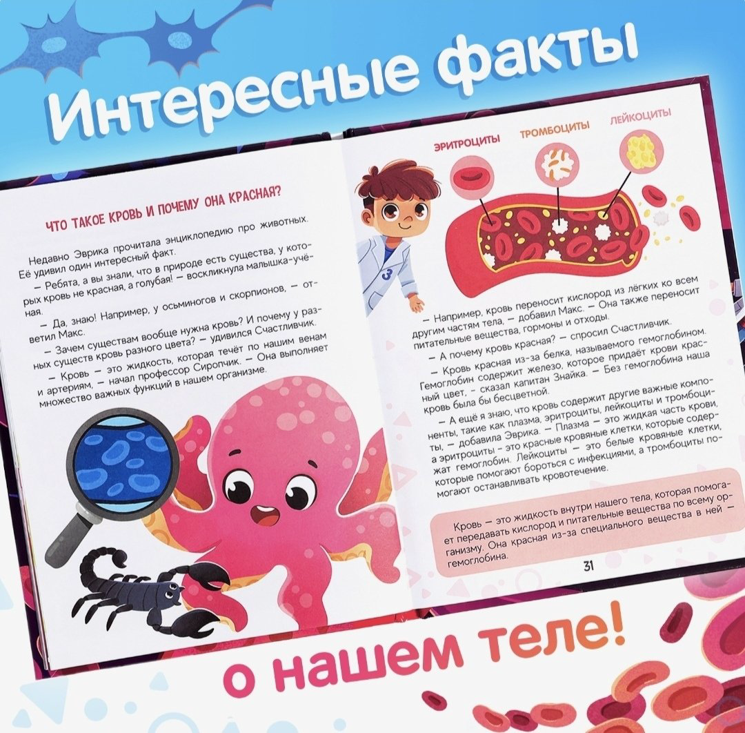 Книга Ника Табакова : Как устроен человек Энциклопедия в сказках купить,NaN