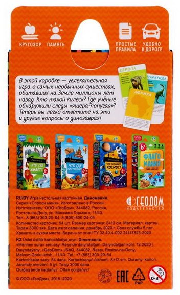 Настольная игра ГЕОДОМ Диномания 344082 купить,0