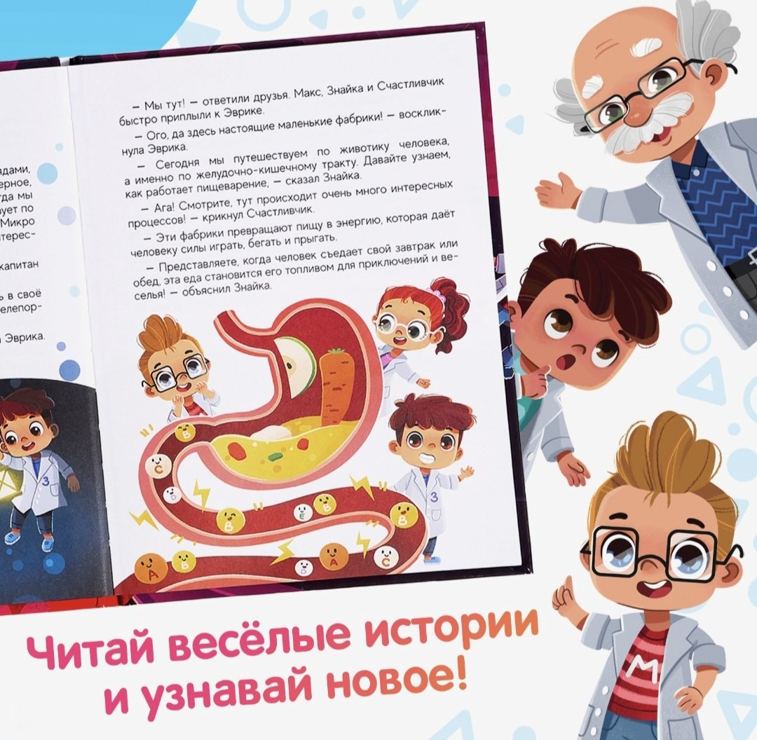 Книга Ника Табакова : Как устроен человек Энциклопедия в сказках купить,NaN