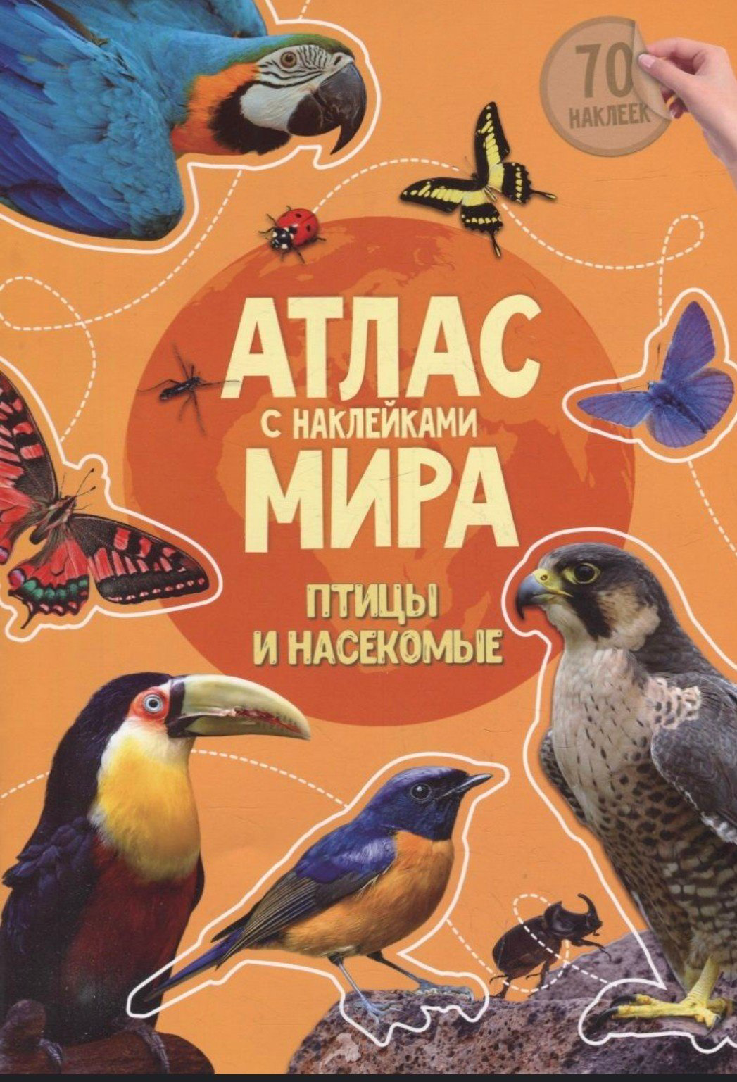 Атлас мира с наклейками птицы и насекомые купить,NaN