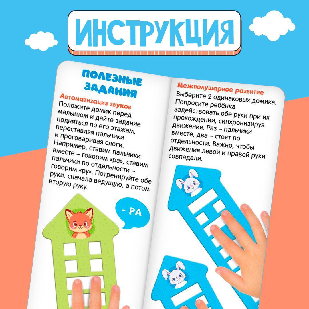 Обучающий набор IQ-ZABIAKA нейро-домики купить,1400