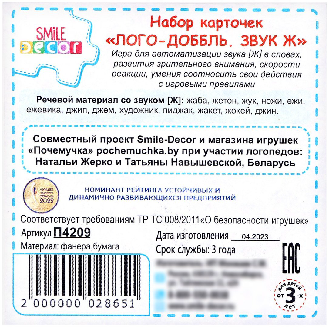Карточки Smile Decor Набор карточек «Лого-доббль. Звук Ж» купить,NaN