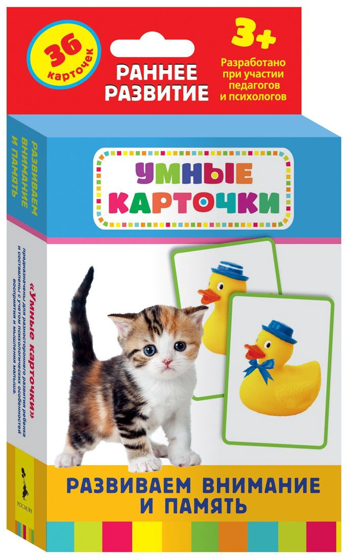 Книга Развиваем внимание и память. Развивающие карточки 3+ купить,NaN