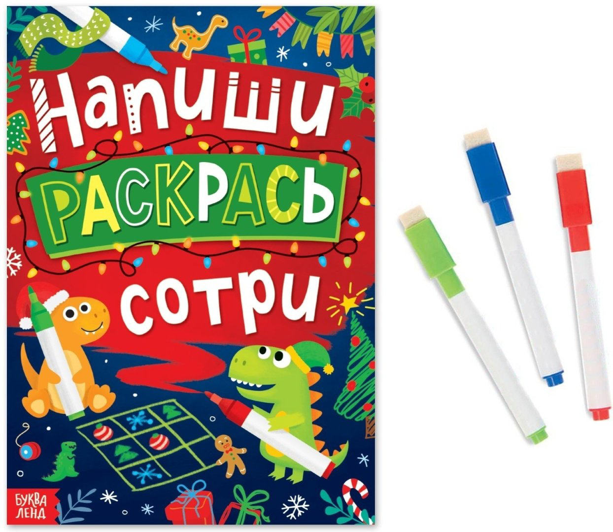 Раскраска Напиши, раскрась, сотри купить,NaN