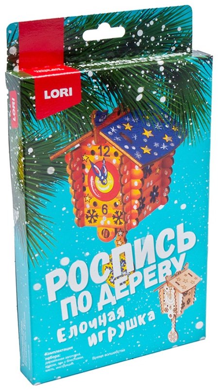 Набор LORI Елочная игрушка Время волшебства Фнн-031