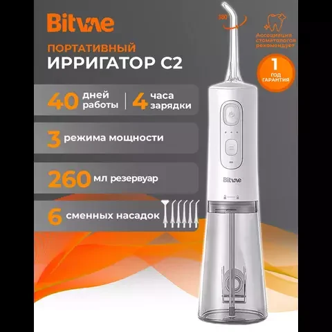 Ирригатор Bitvae С2 White купить,0