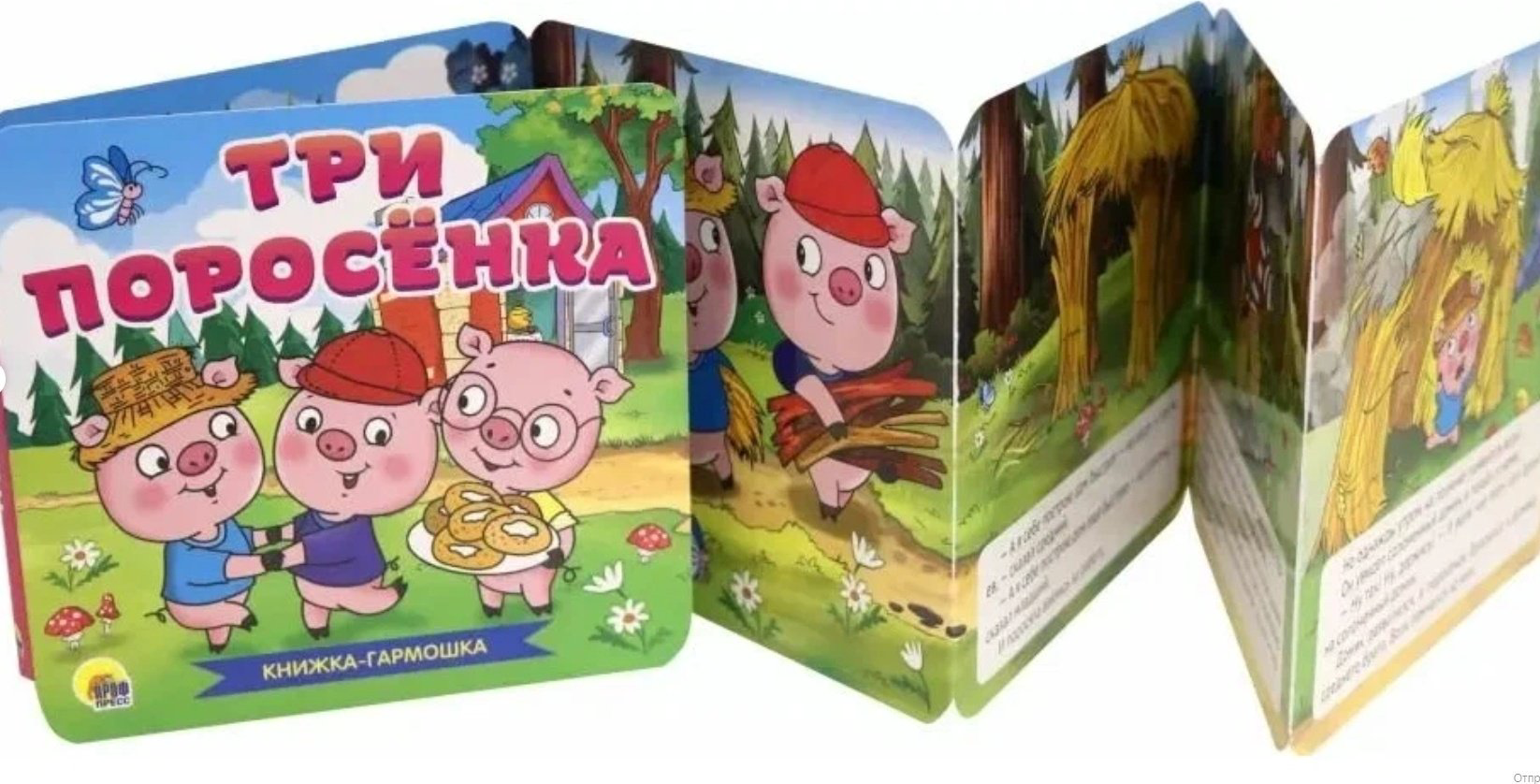 Книга Книжка-гармошка. Три поросенка купить,NaN