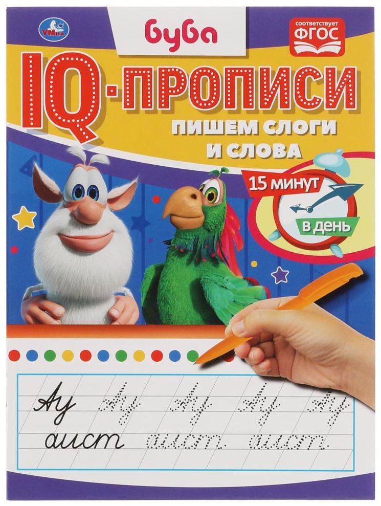 Пропись Митяева С.: Пишем слоги и слова. IQ-прописи. Буба купить,NaN