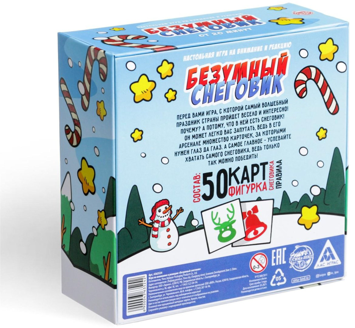 Настольная игра Лас Играс Безумный снеговик 4363524 купить,2800