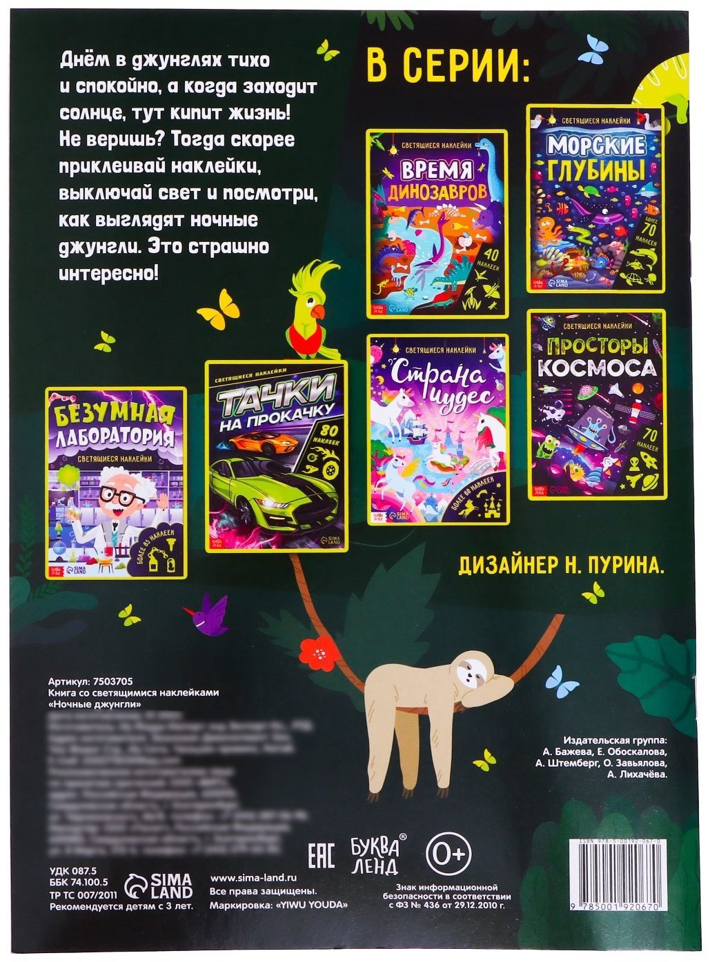Книга Е.Сачкова: Ночные джунгли купить,NaN