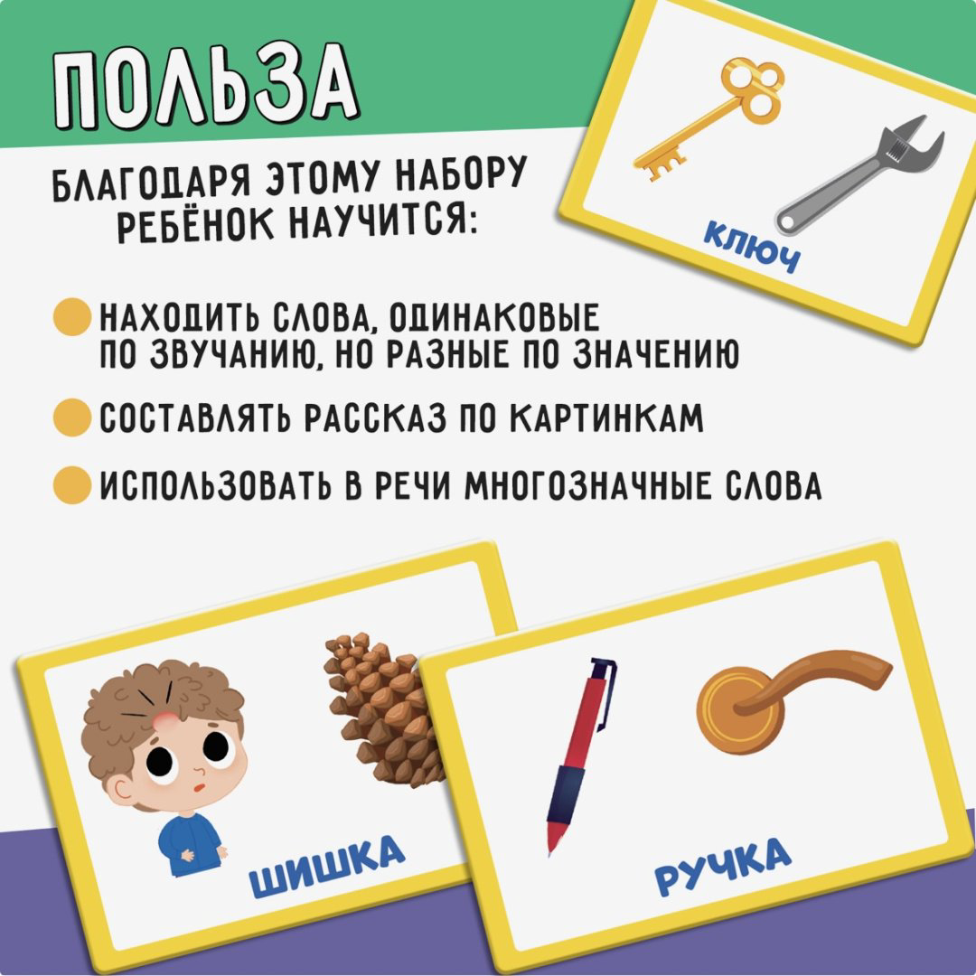 Карточки Zabiaka Омонимы купить,NaN