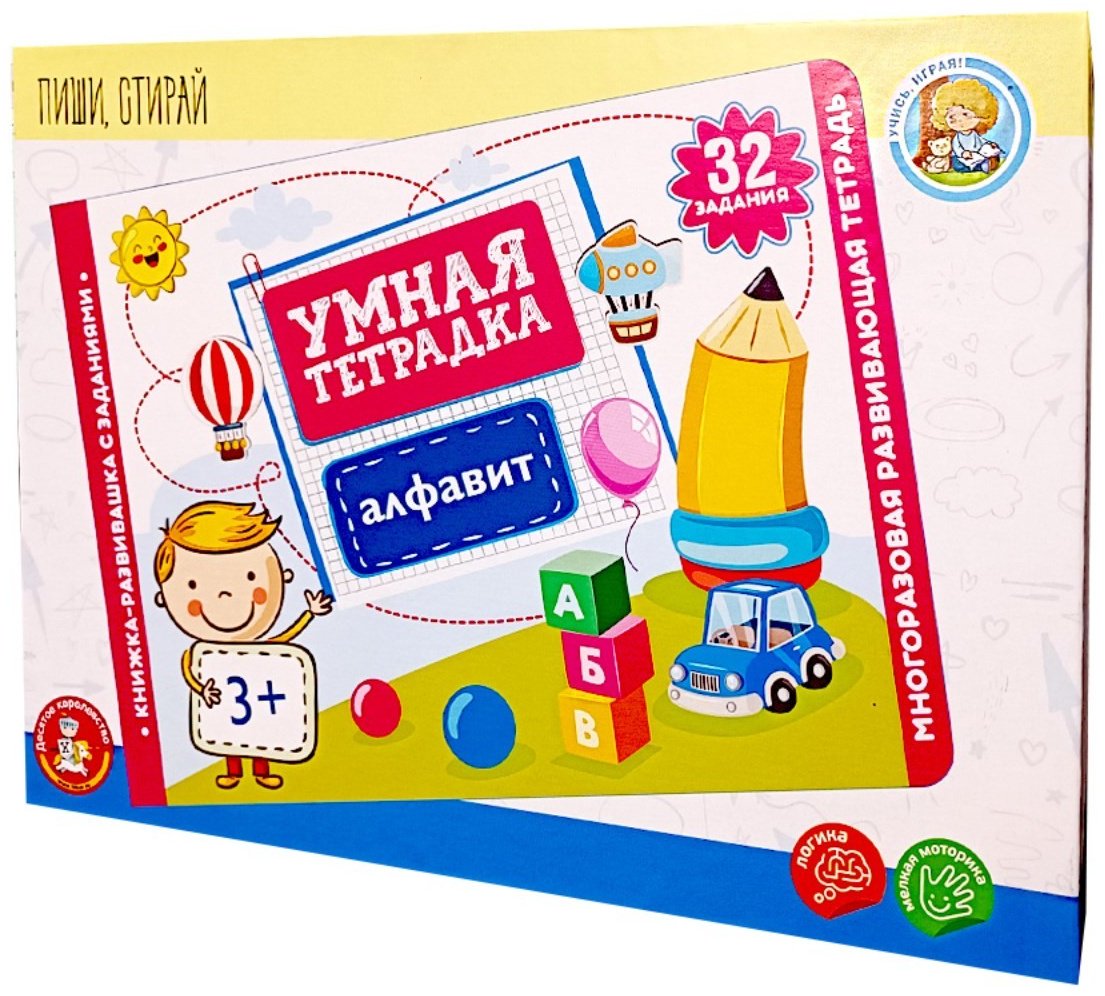 Умная тетрадка. Алфавит купить,NaN