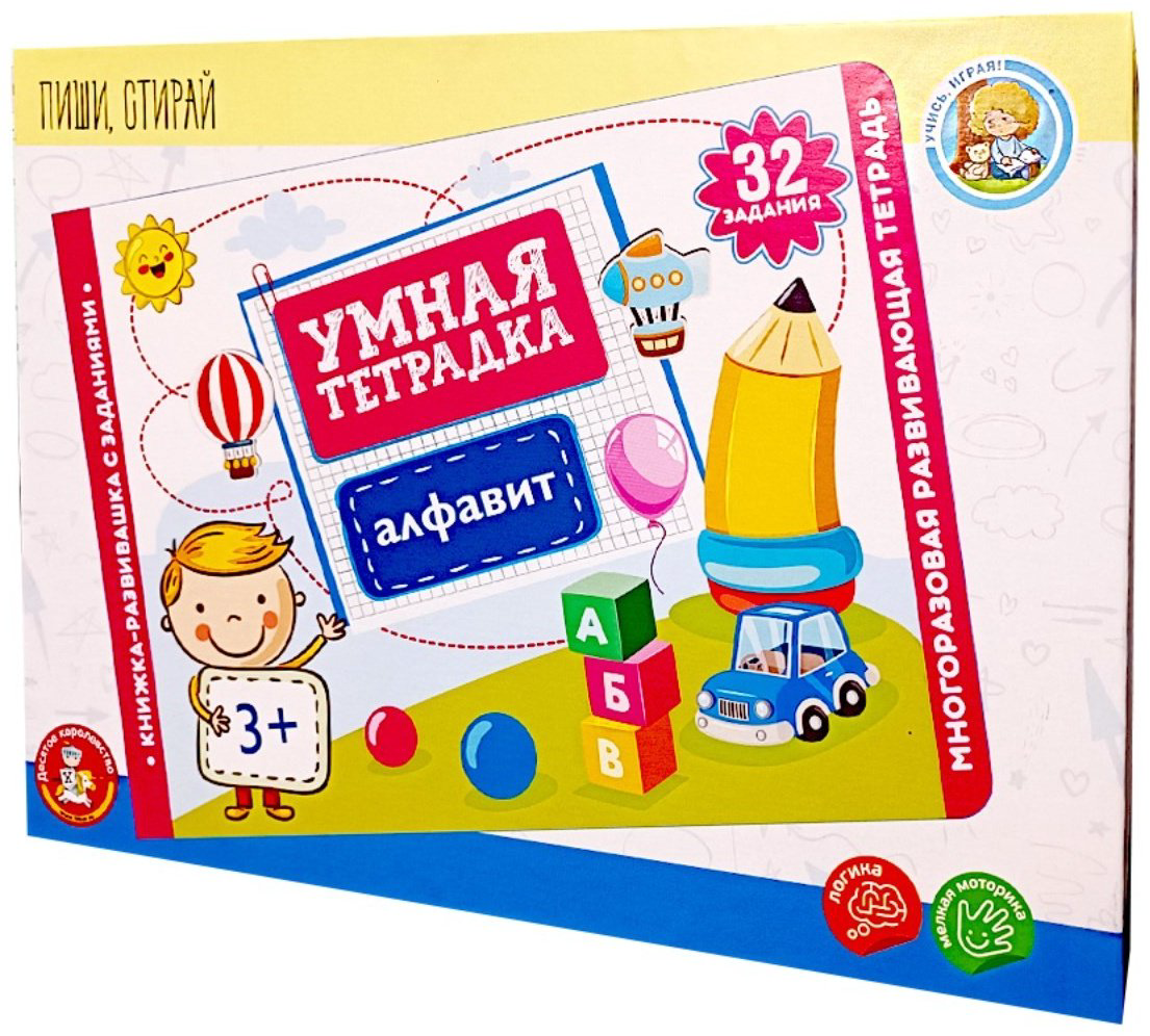 Умная тетрадка. Алфавит купить,NaN