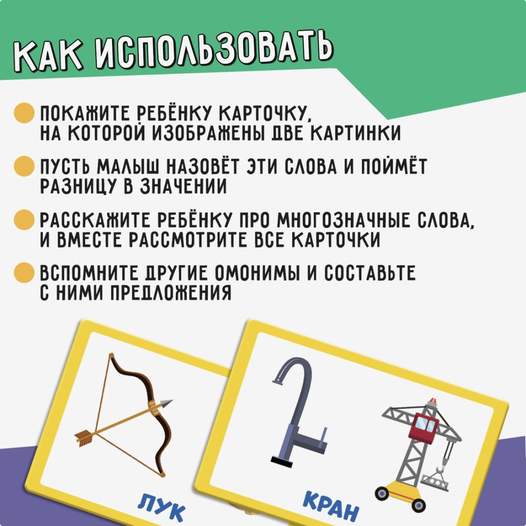 Карточки Zabiaka Омонимы купить,NaN