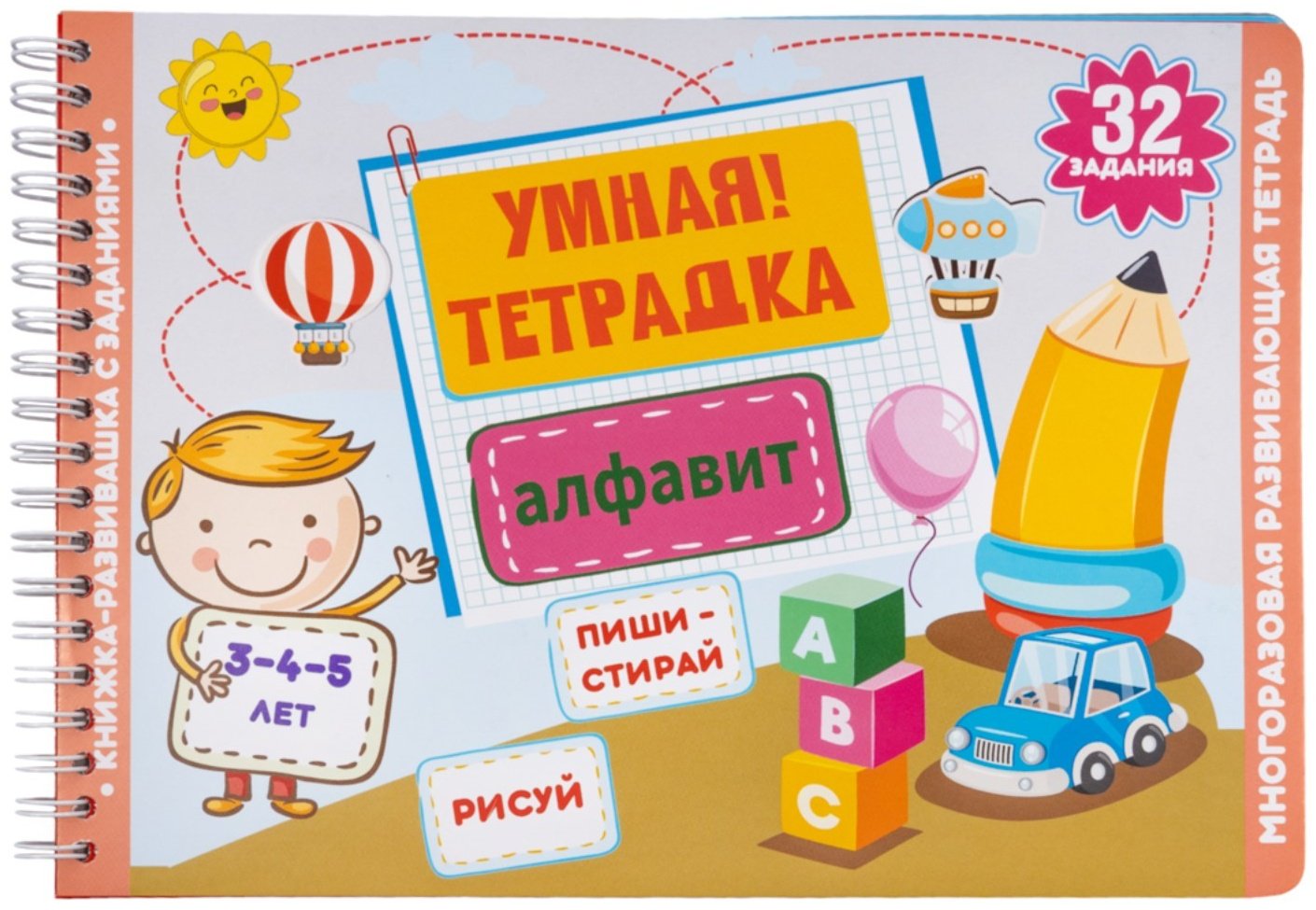 Умная тетрадка. Алфавит купить,NaN