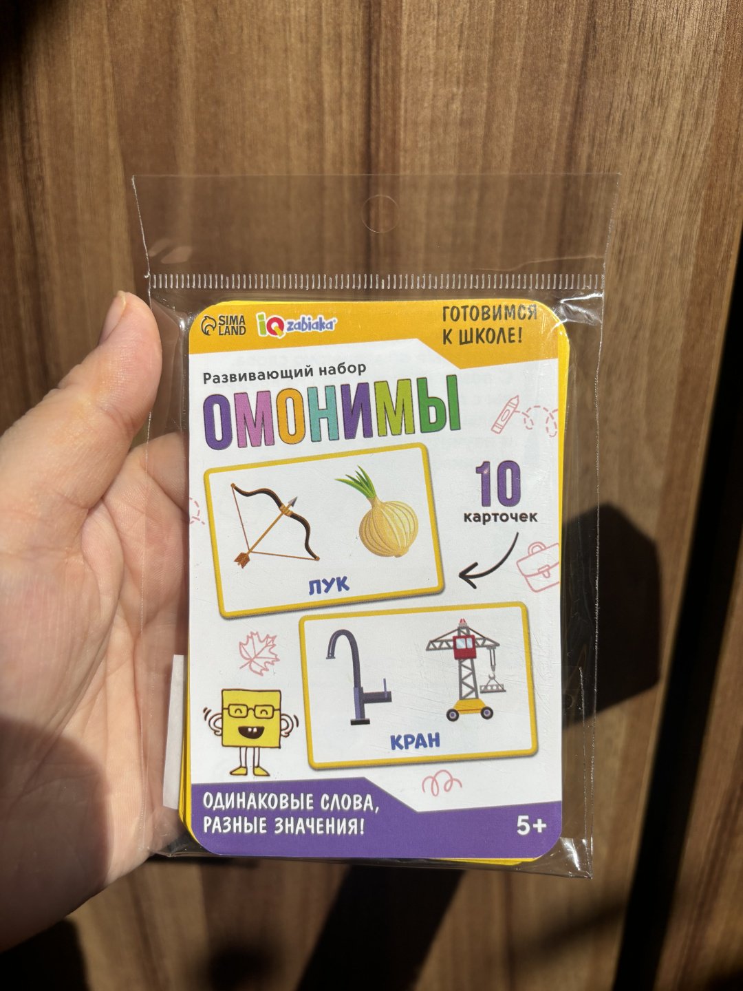 Карточки Zabiaka Омонимы купить,0