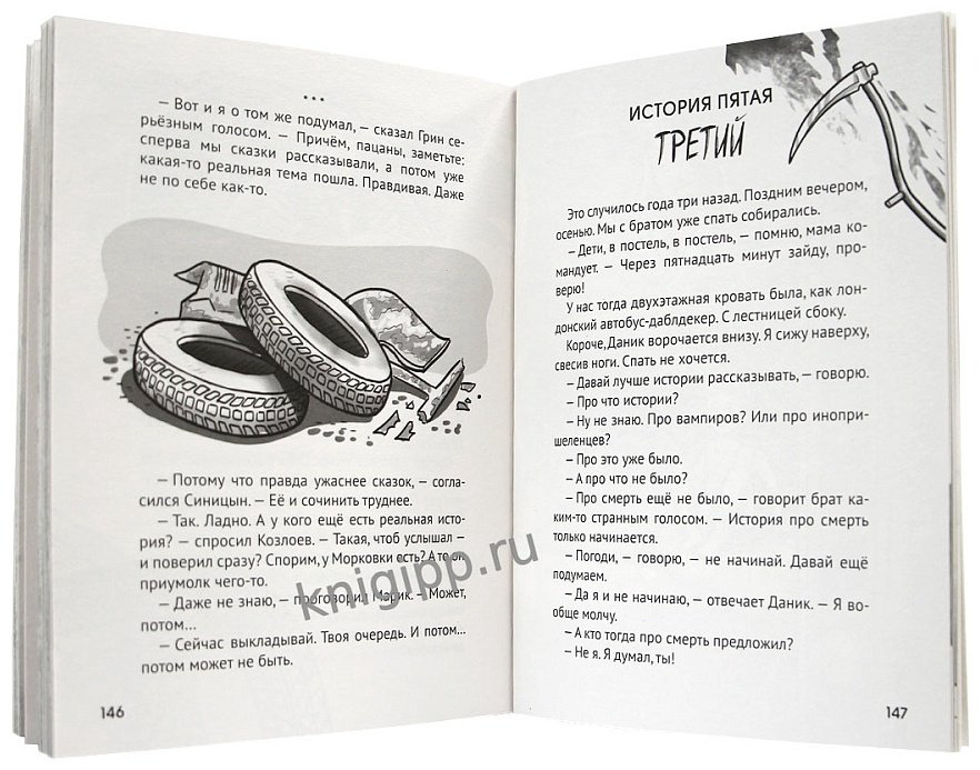 Книга Детские ужастики КБС. САМЫЕ СТРАШНЫЕ УЖАСТИКИ купить,NaN
