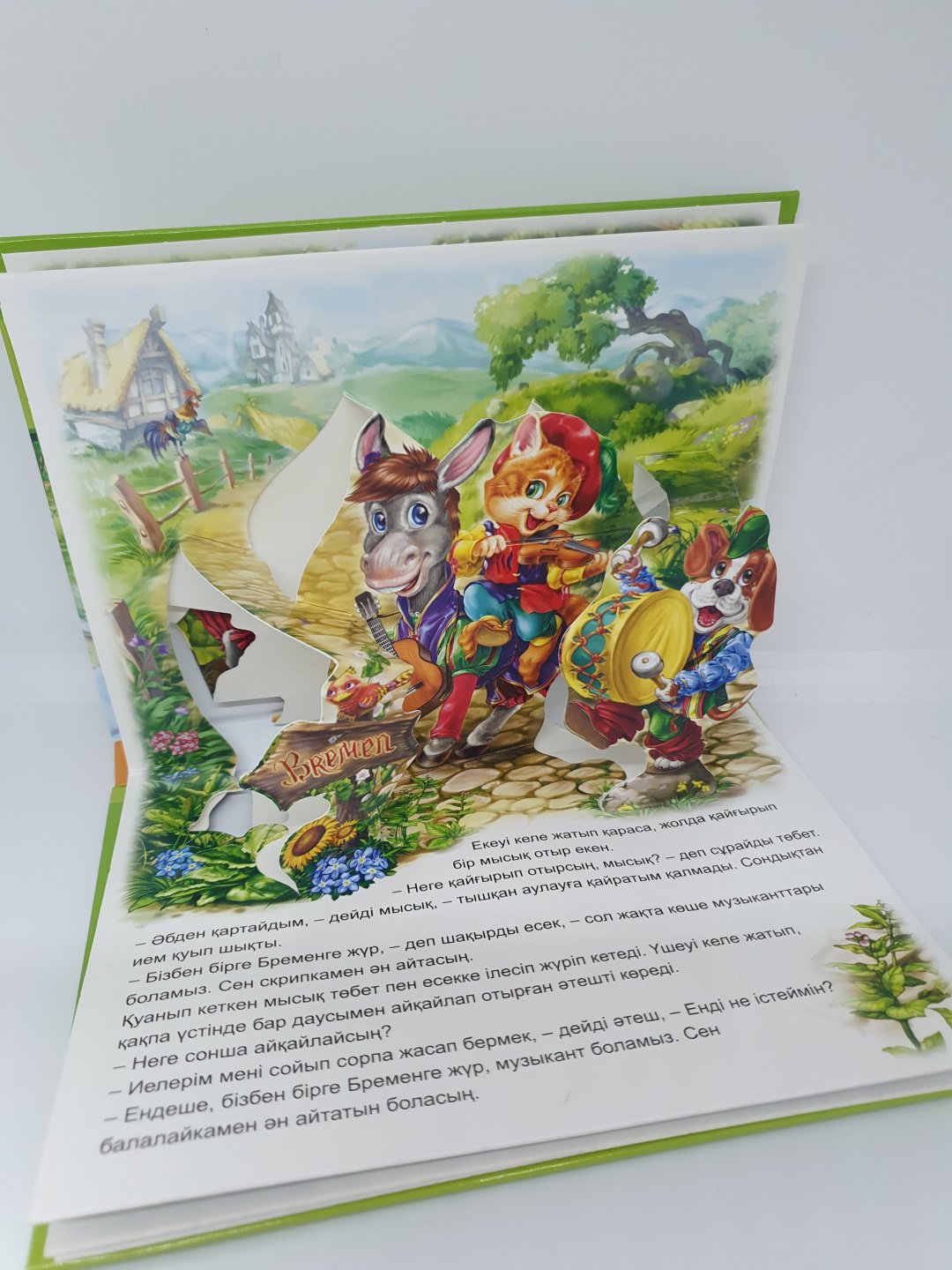 Книга Панорама-кітапшасы: Бремен музыканттары - ForteMarket Книга Панорама-кітапшасы: Бремен музыканттары купить,0