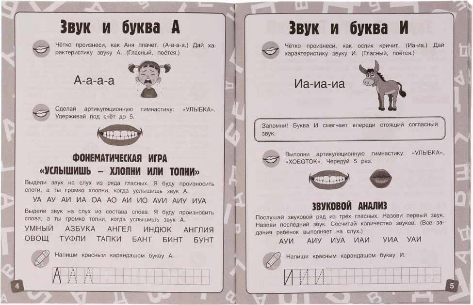 Книга Жукова М.А.: Уроки логопеда. Интенсивный курс. Я говорю правильно купить,NaN