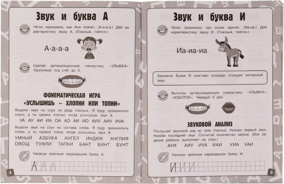 Книга Жукова М.А.: Уроки логопеда. Интенсивный курс. Я говорю правильно купить,NaN