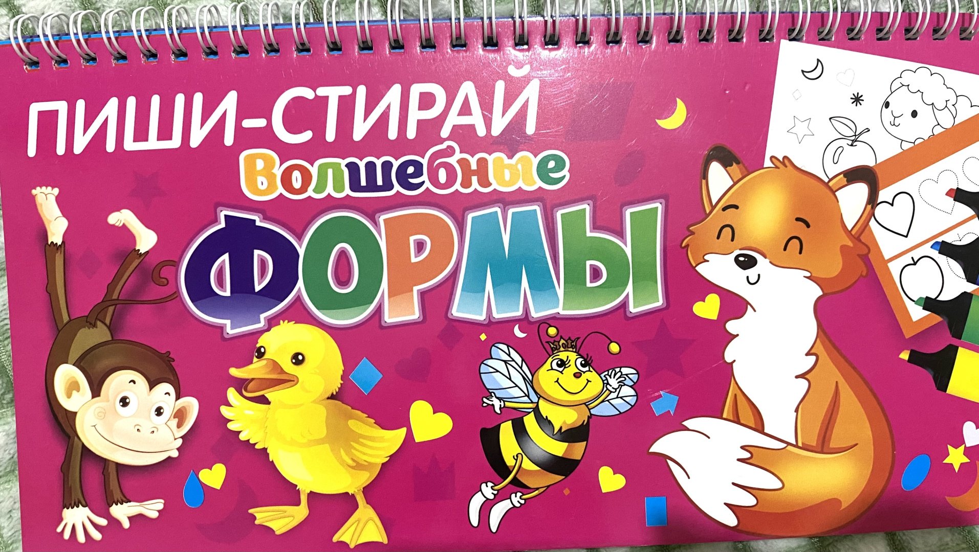 Раскраска Пиши-стирай Волшебные формы