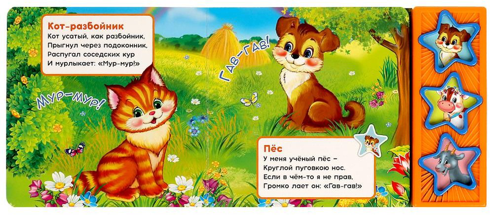 Книга Степанов В.А.: Кто сказал "гав-гав" Степанов В.А. (3 звуковые кнопки.) купить,NaN