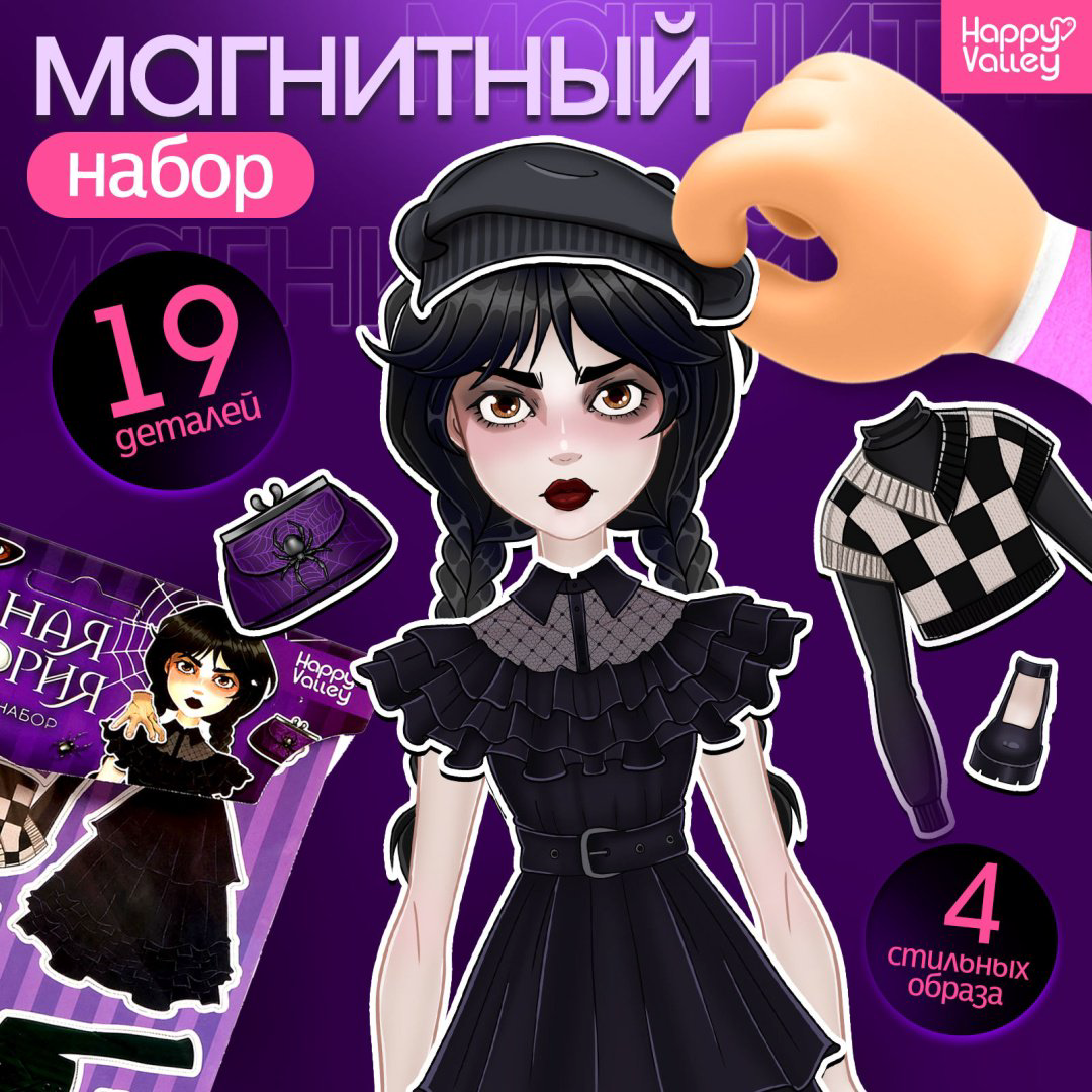 Магнитная игра Happy Valley Тёмная история купить,NaN