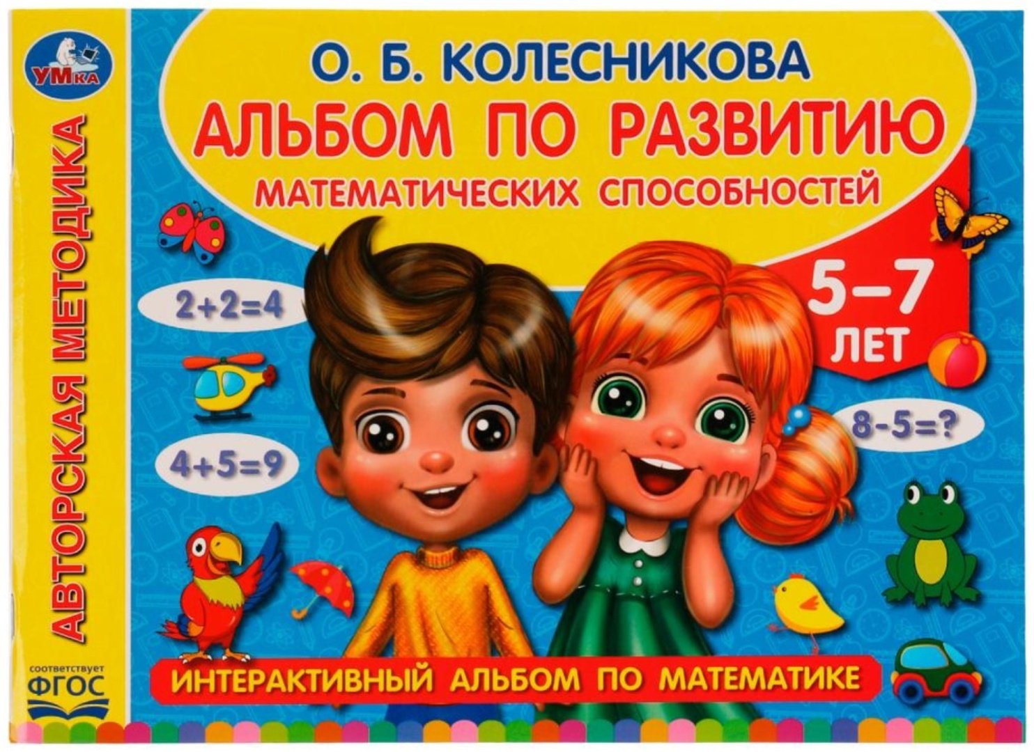 Книга Жукова М.: Альбом по развитию математических способностей купить,NaN