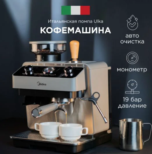 Кофемашина Midea MA-SACM2501 серый