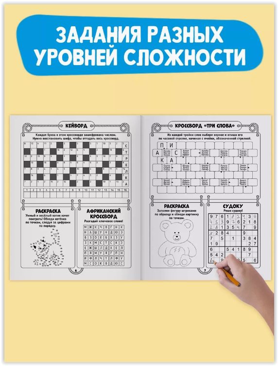 Книга Без автора: Большая книга кроссвордов Суперкроссворды купить,NaN