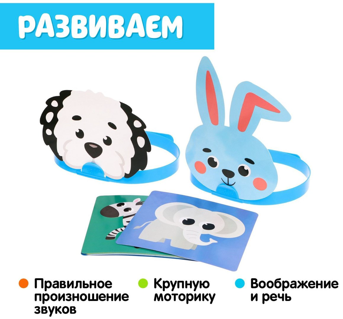 Обучающий набор IQ-ZABIAKA Логопедический набор «Звуковые ободки», С, З купить,NaN