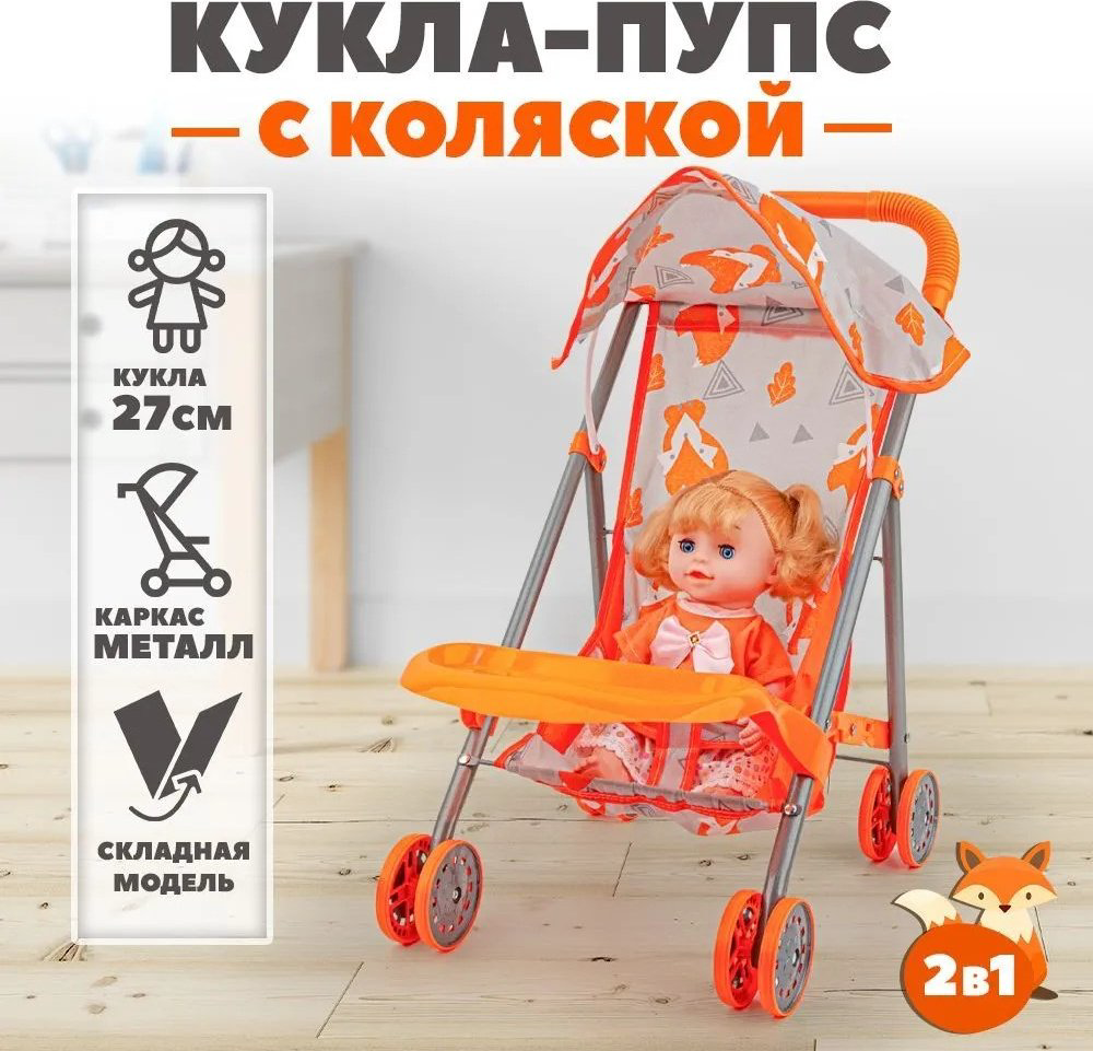 Кукла-модель пупс с коляской 27 см купить,NaN