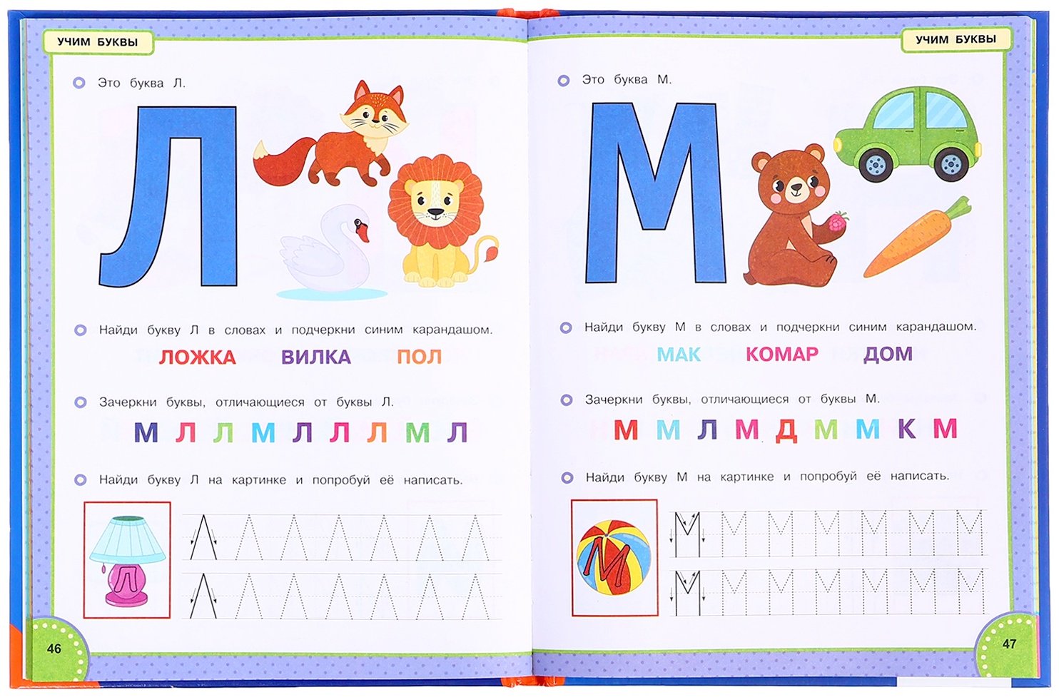 Книга Жукова М.А.: Большая книга развития дошкольника, Жукова М.А., Методика раннего развития, 96 стр. купить,0