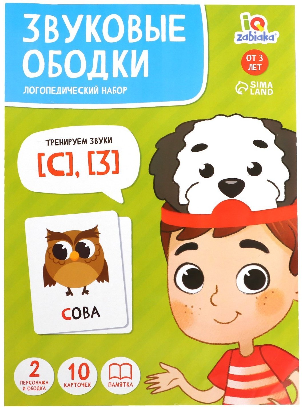Обучающий набор IQ-ZABIAKA Логопедический набор «Звуковые ободки», С, З - ForteMarket Обучающий набор IQ-ZABIAKA Логопедический набор «Звуковые ободки», С, З купить,0