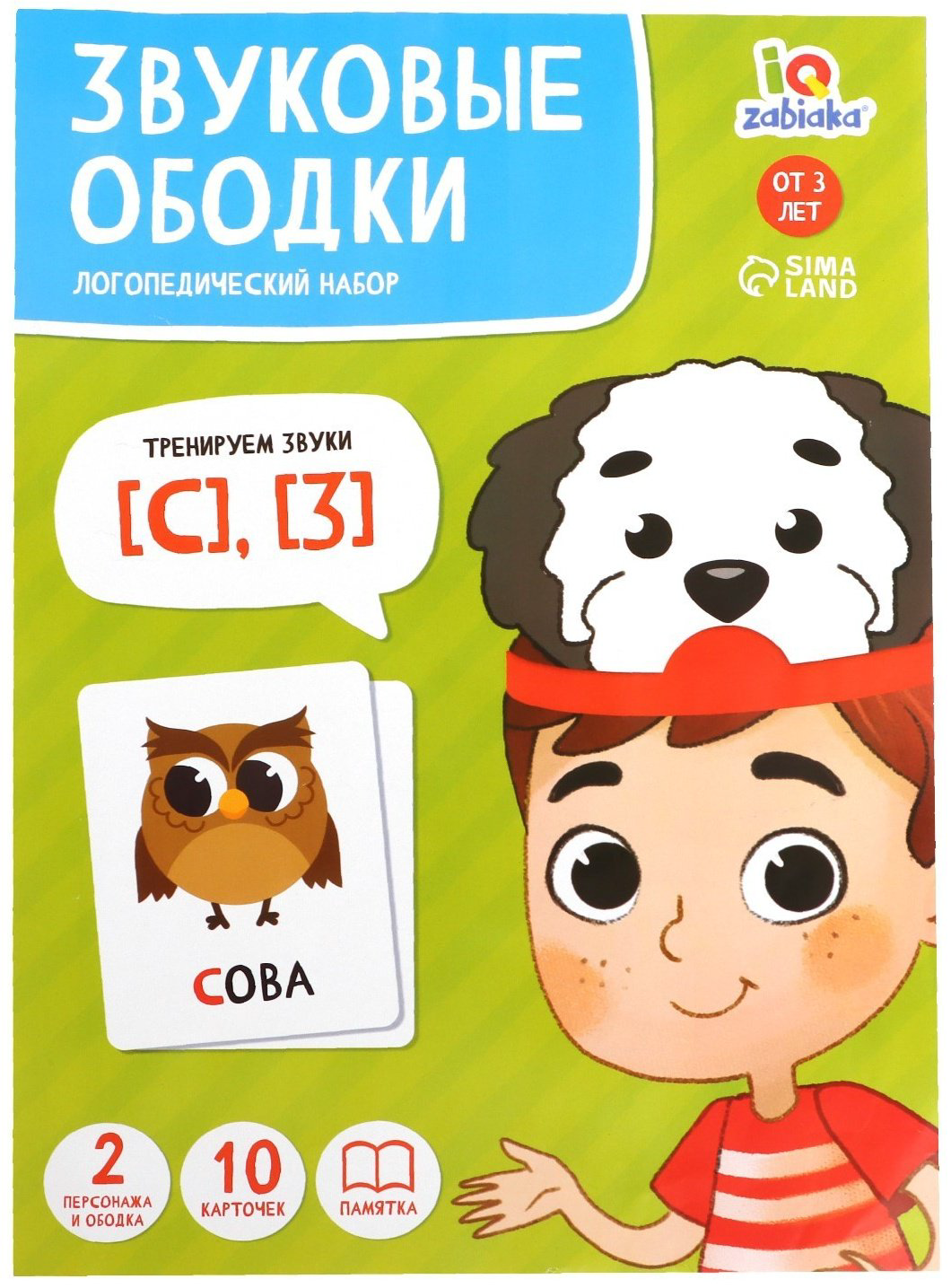 Обучающий набор IQ-ZABIAKA Логопедический набор «Звуковые ободки», С, З купить,NaN
