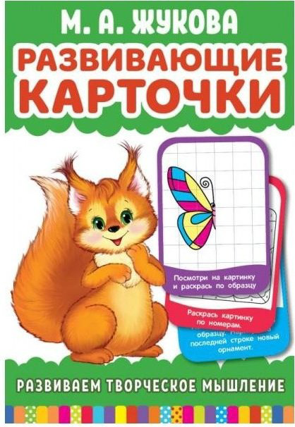 Карточки Умные игры Развиваем творческое мышление купить,NaN