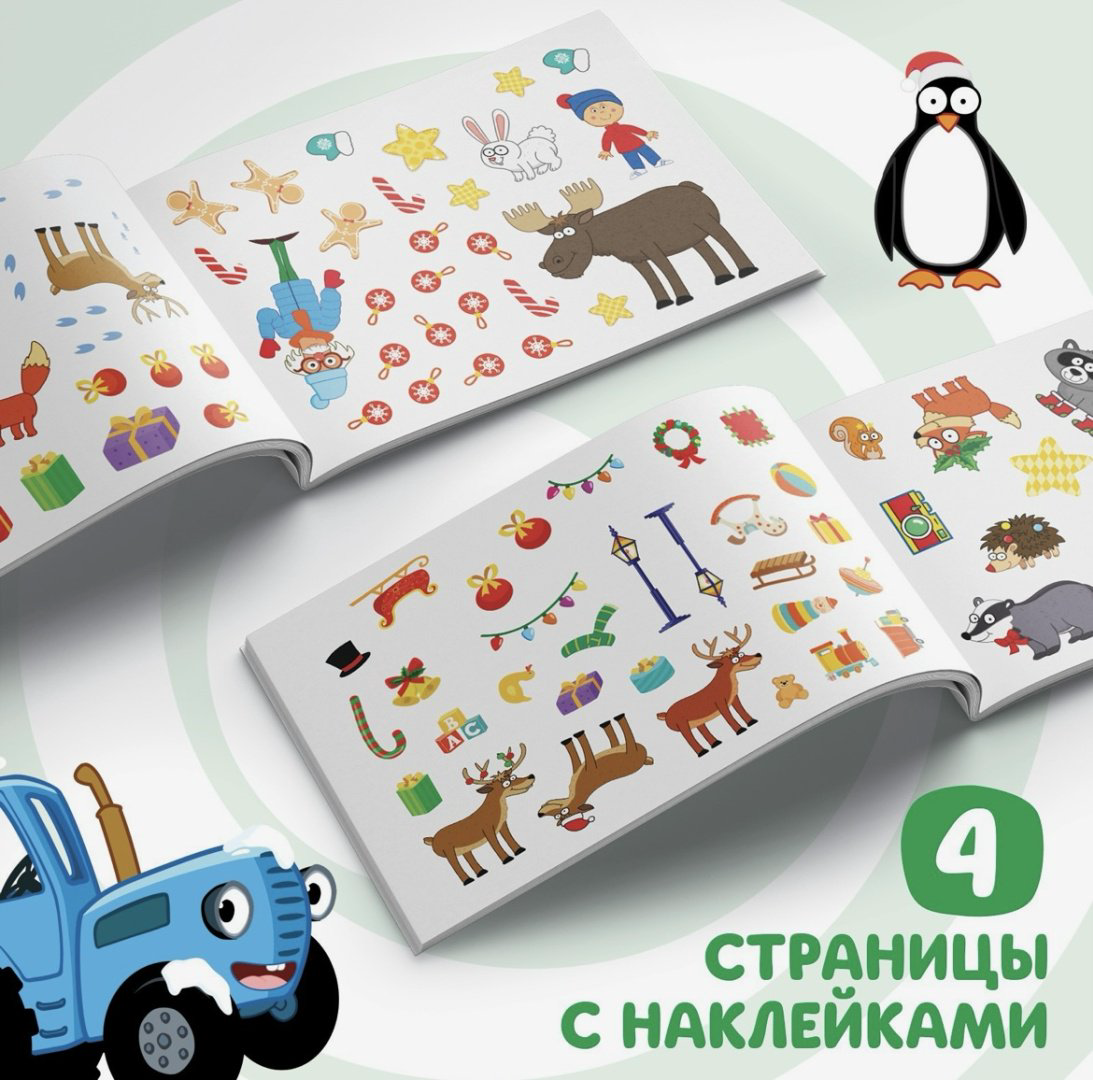 Наклейки Альбом Буква-ленд 100 наклеек с заданиями «Новый год с Синим трактором» 100 купить,NaN
