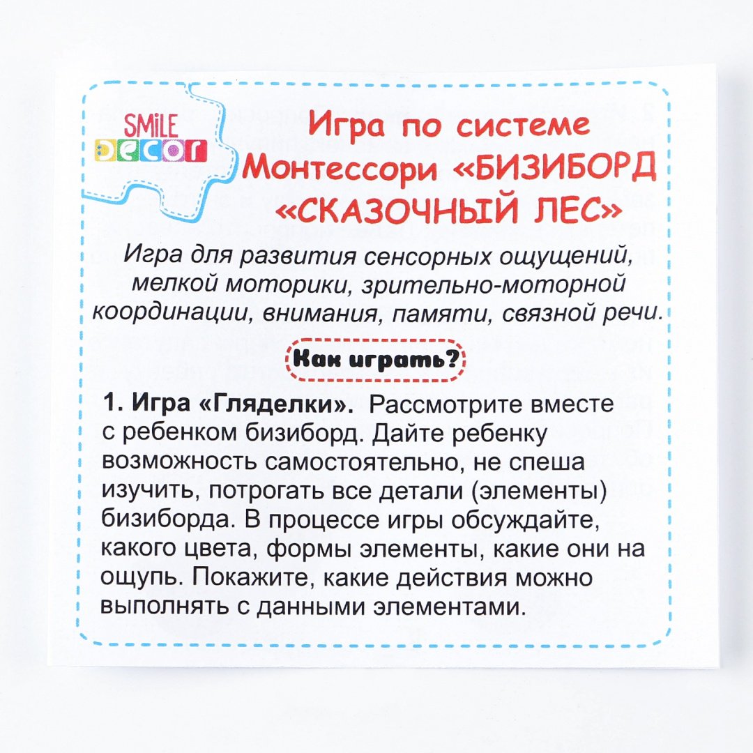 Бизиборд Smile Decor сказочный лес