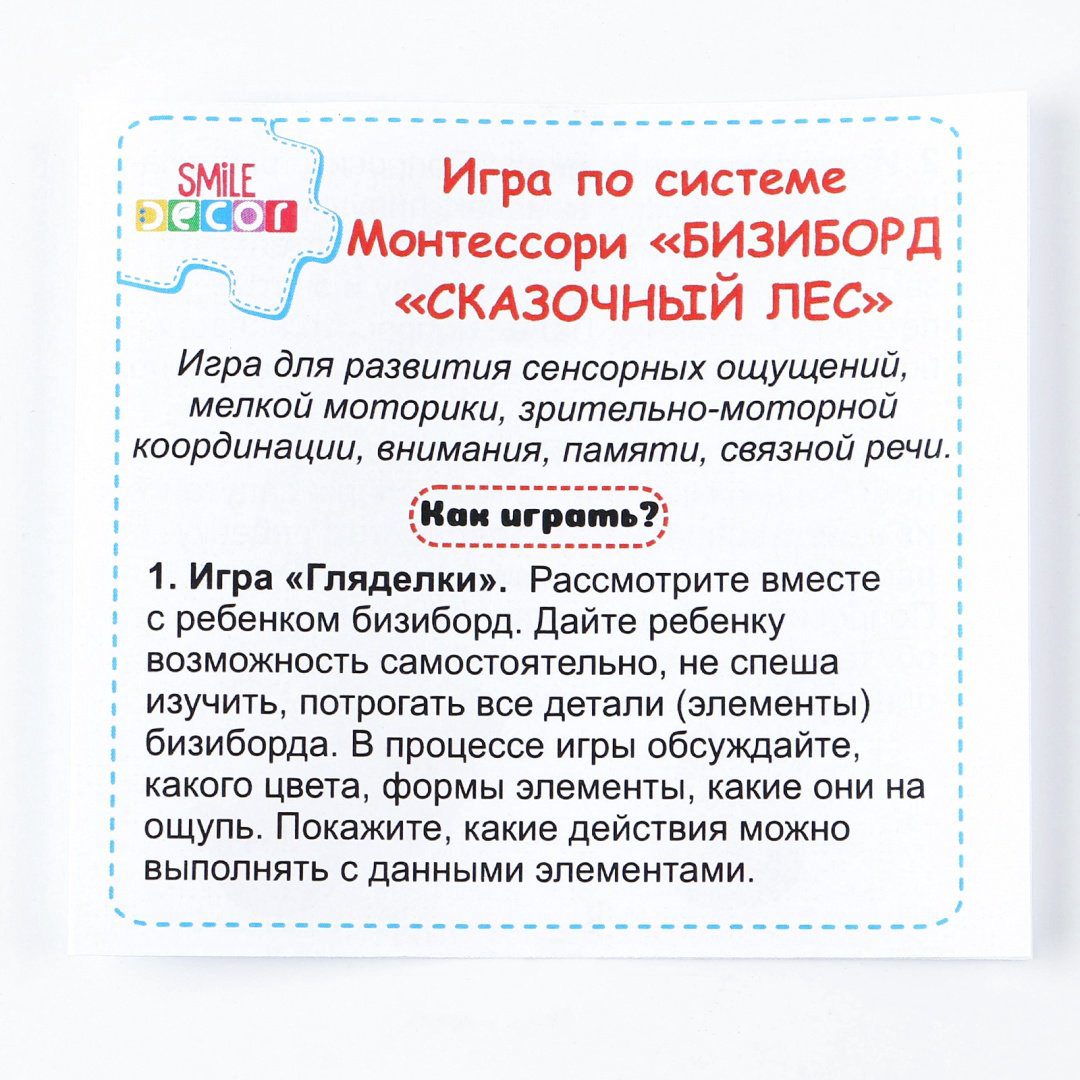 Бизиборд Smile Decor сказочный лес купить,NaN