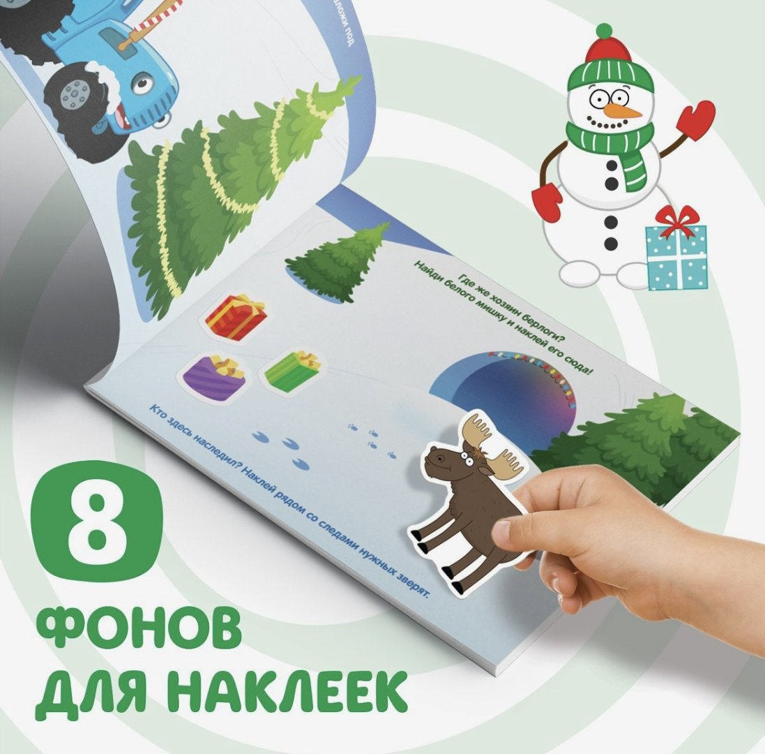 Наклейки Альбом Буква-ленд 100 наклеек с заданиями «Новый год с Синим трактором» 100 купить,NaN
