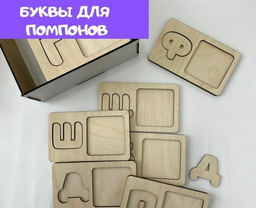 Обучающий набор буквы