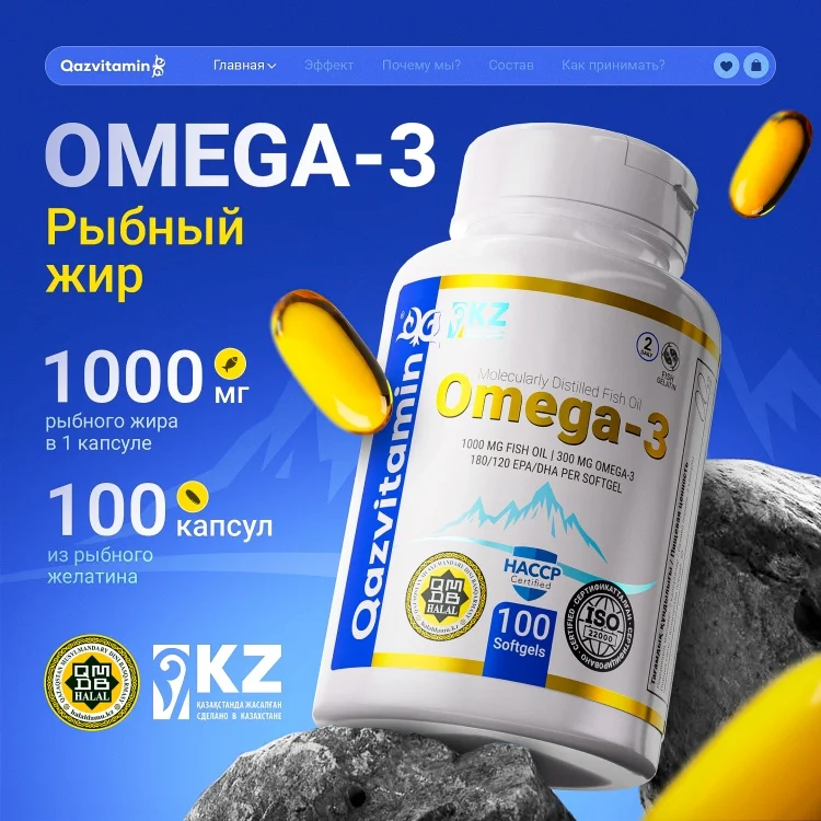 БАД Qazprotein Omega 3 Fish Softgel Fish 4607 100 капсул