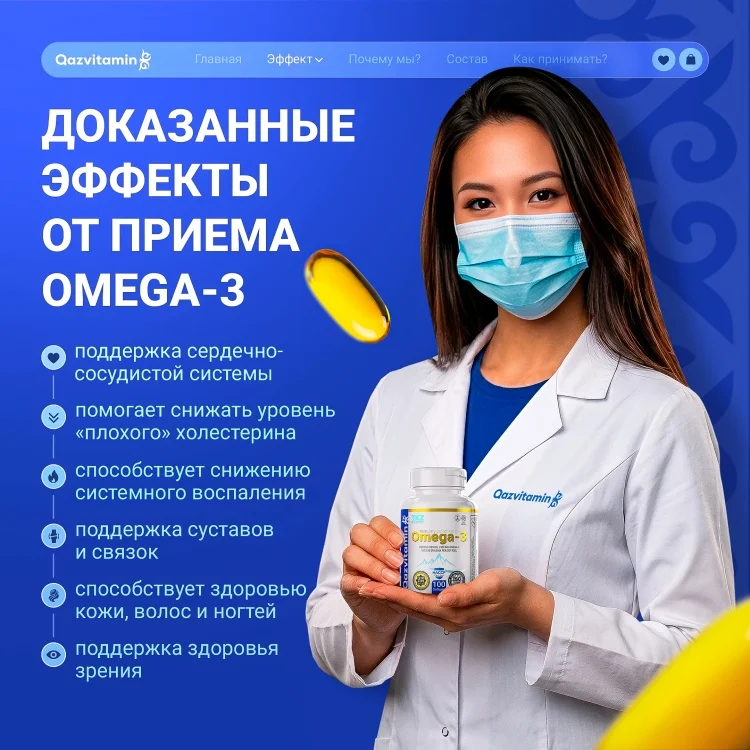 БАД Qazprotein Omega 3 Fish Softgel Fish 4607 100 капсул